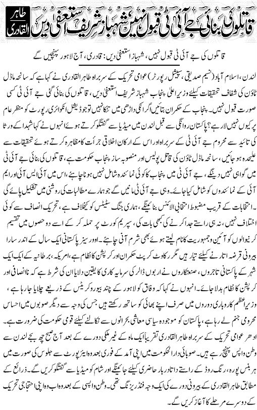 Minhaj-ul-Quran  Print Media CoverageDaily Dunya Front Page. 